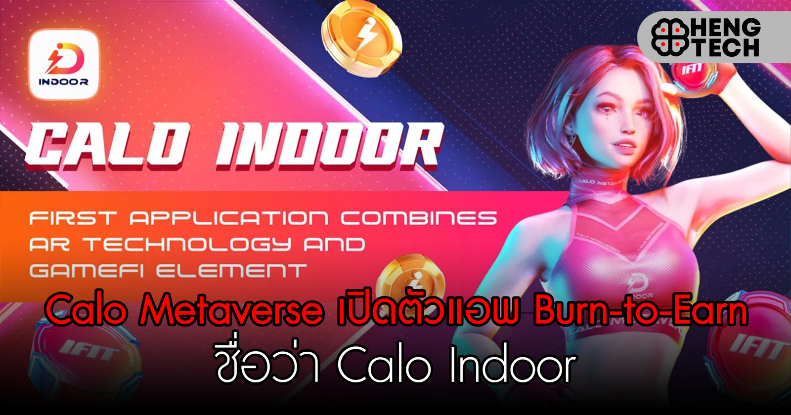 Calo Metaverse เปิดตัวแอพ Burn-to-Earn ชื่อว่า Calo Indoor